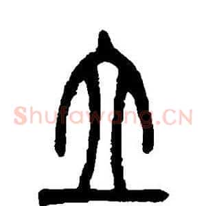 立