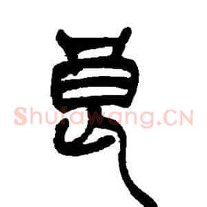 良