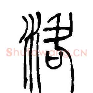 洛