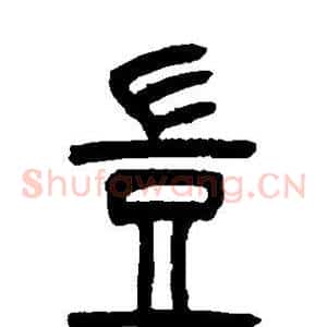 岂
