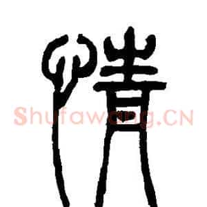 情