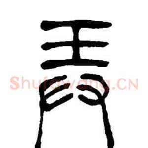 弄