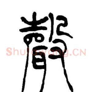 声