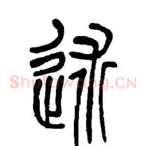 述