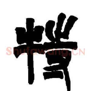 特