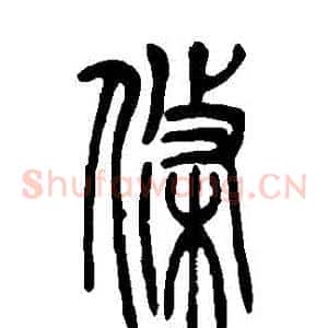 條