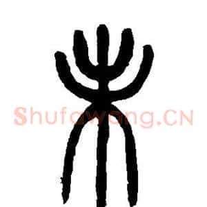 未