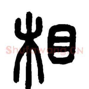 相