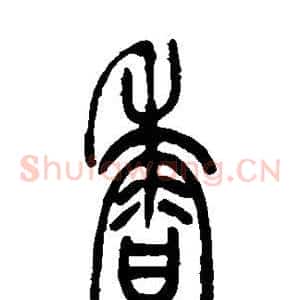 香