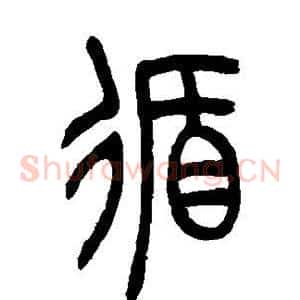 循