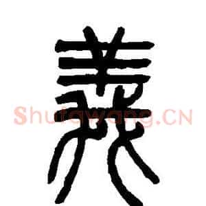 义