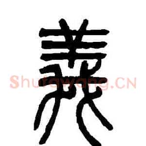 義