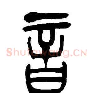 音