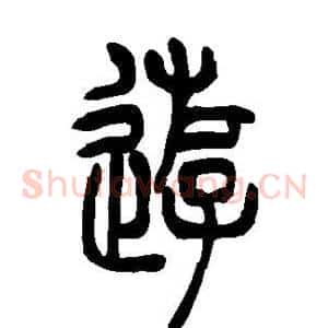 游