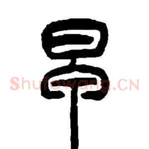 早