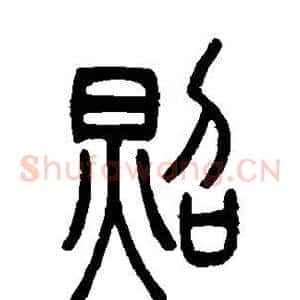 照
