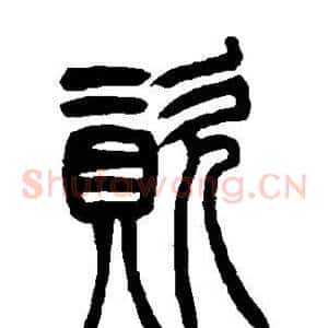资