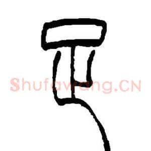 足