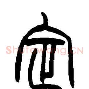 定