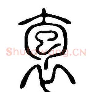 袌