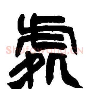 处