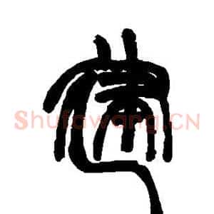 建