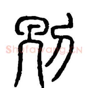 别
