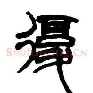 複