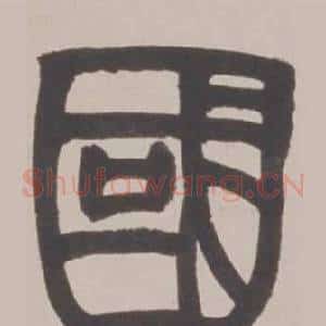 國