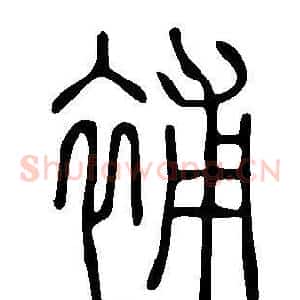補