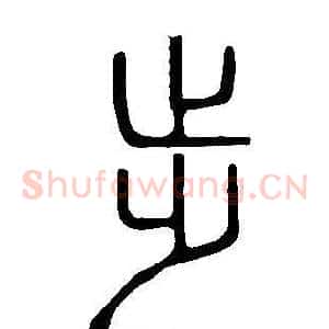 步