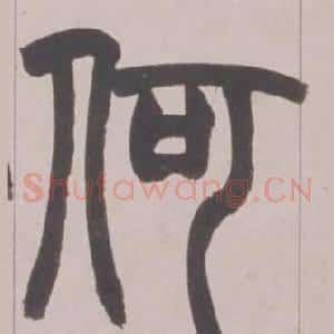 何