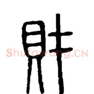 财