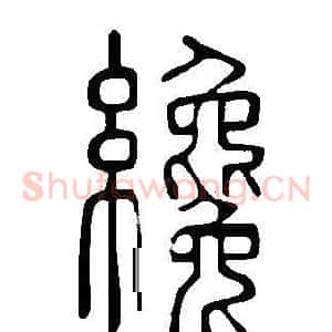 纔