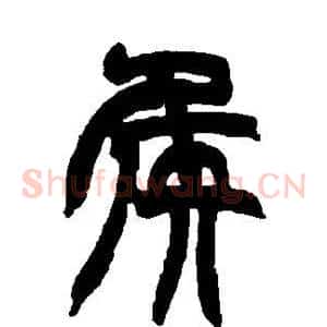 侯