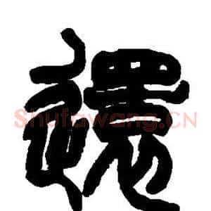 还