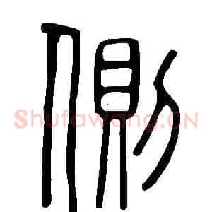 側