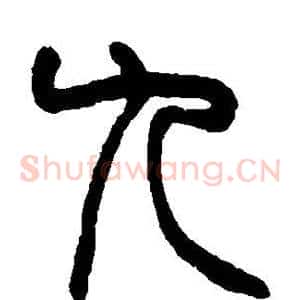 九