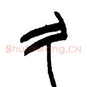 久