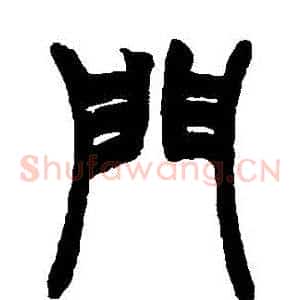 門