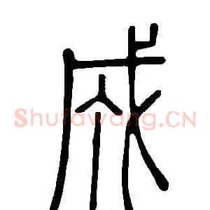 成