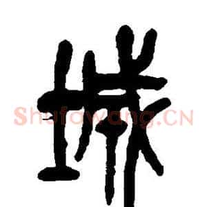 城
