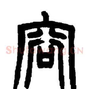 容