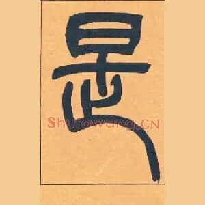 是