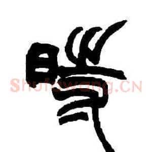 時