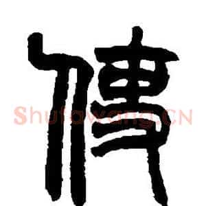 使
