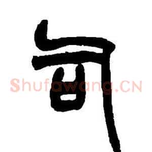 司