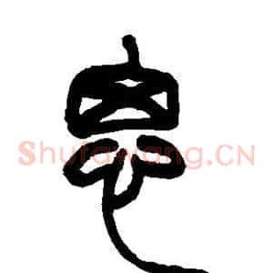 思