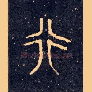 行