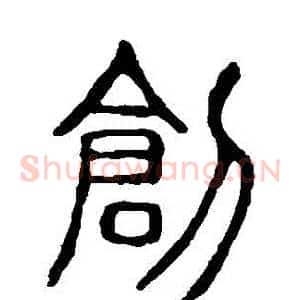 創